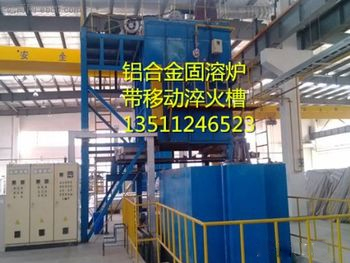 Aluminum alloy solid solution furnace