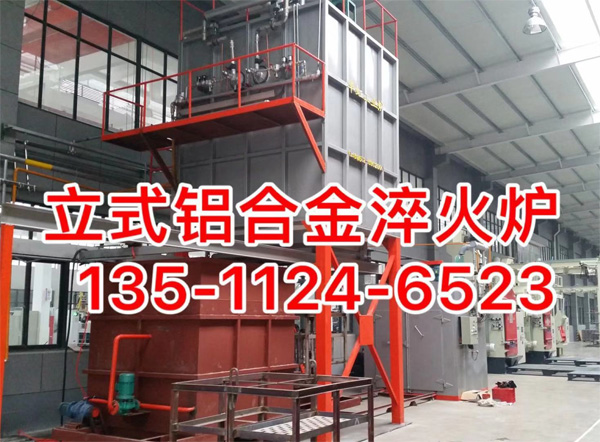 Vertical aluminum alloy quenching furnace